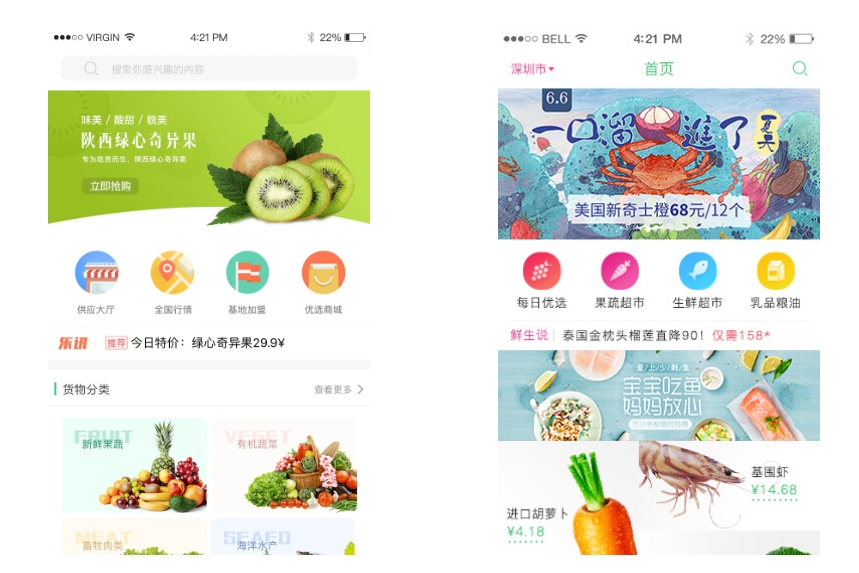 生鮮電商app開發