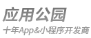 應用公（gōng）園（yuán）